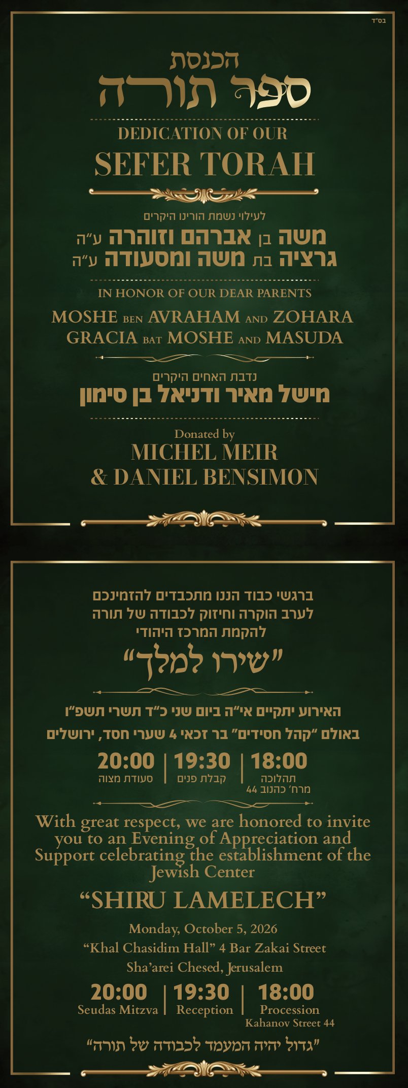 ההזמנה המלאה